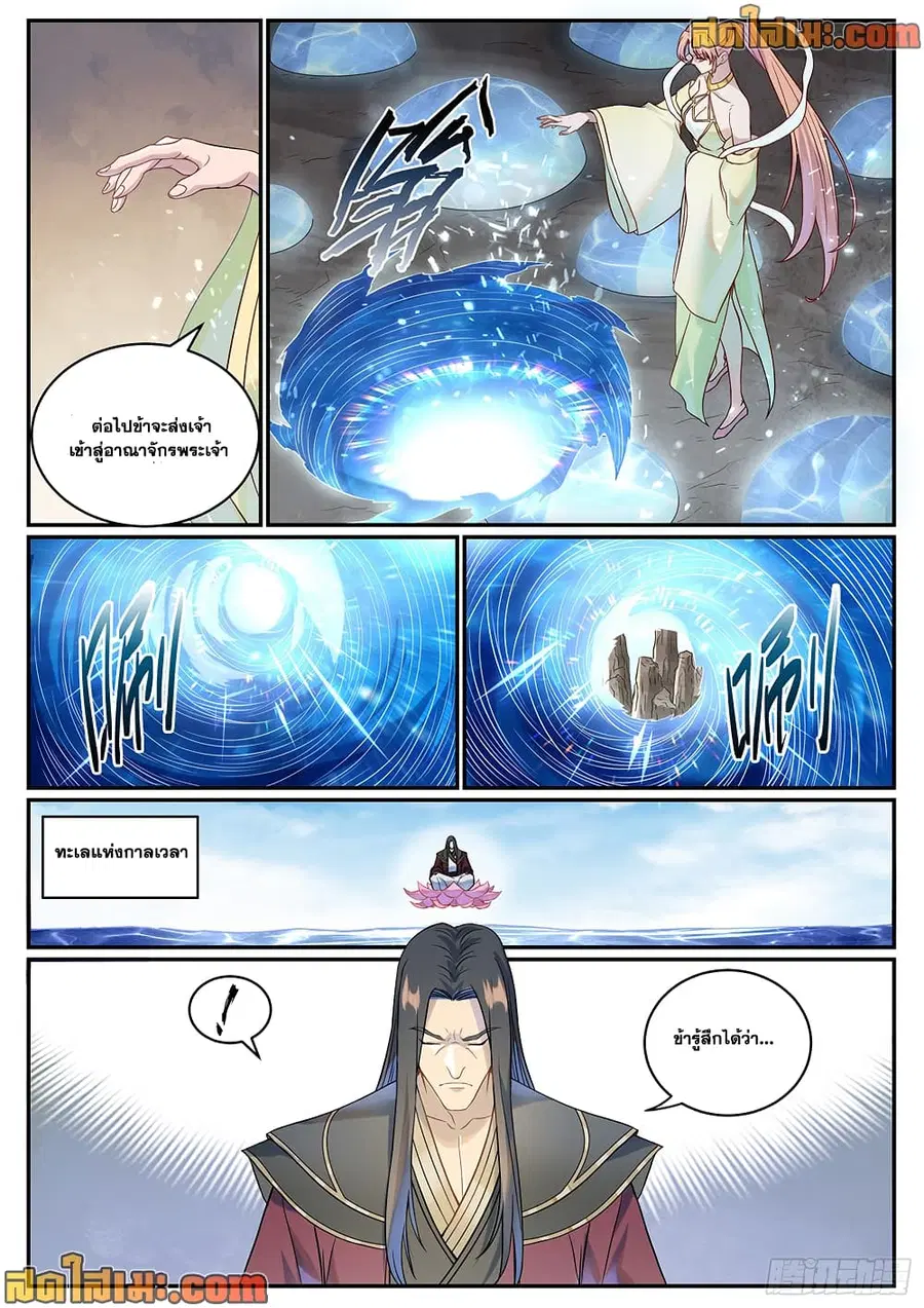 Bailian Chengshen ตอนที่ 1023 หน้า 5