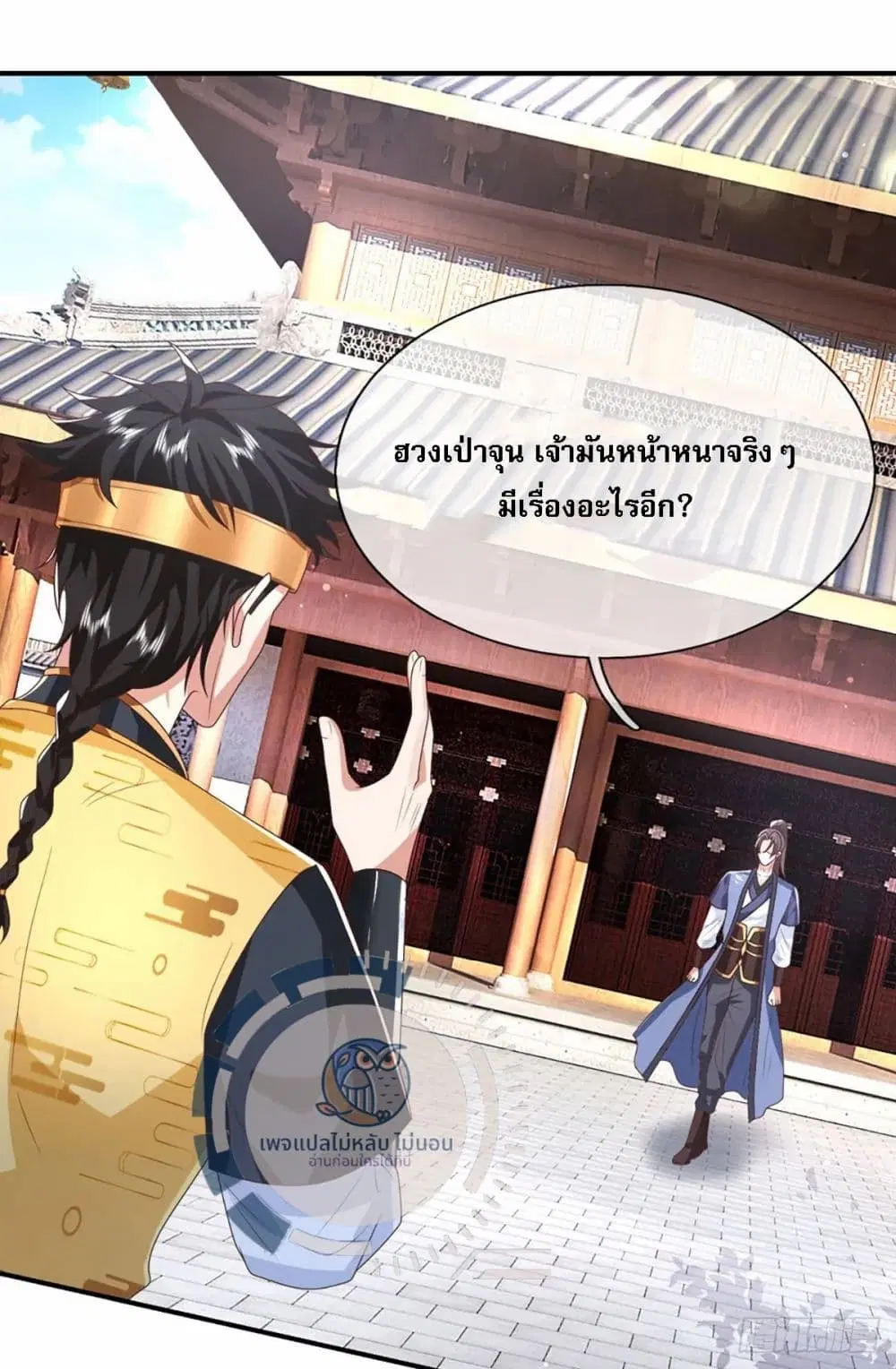 Royal God of War, Rising Dragon ตอนที่ 191 หน้า 27