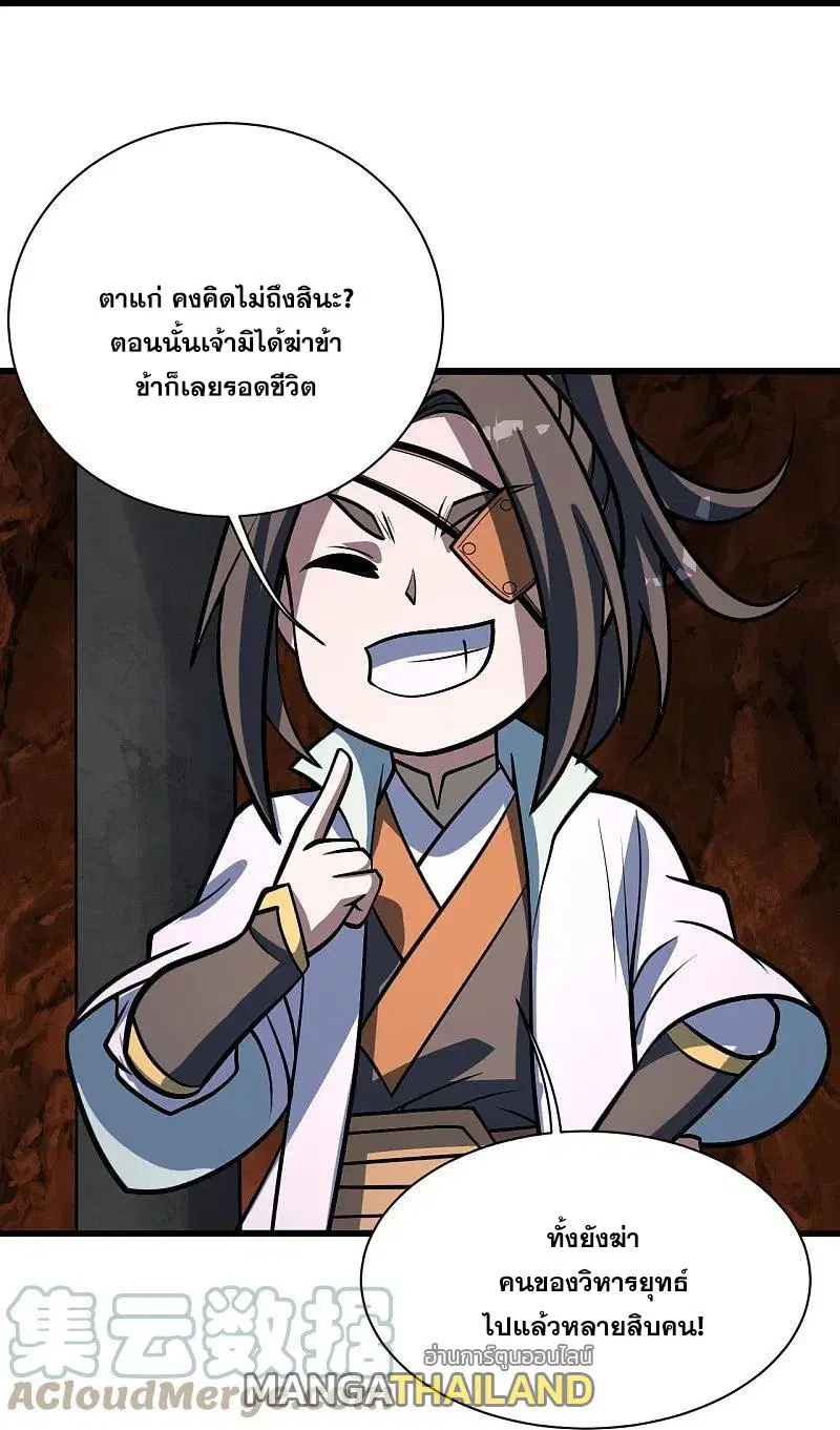 Matchless Emperor ตอนที่ 322 หน้า 27