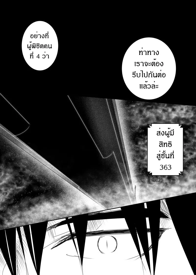 Path A waY ตอนที่ 116 หน้า 5