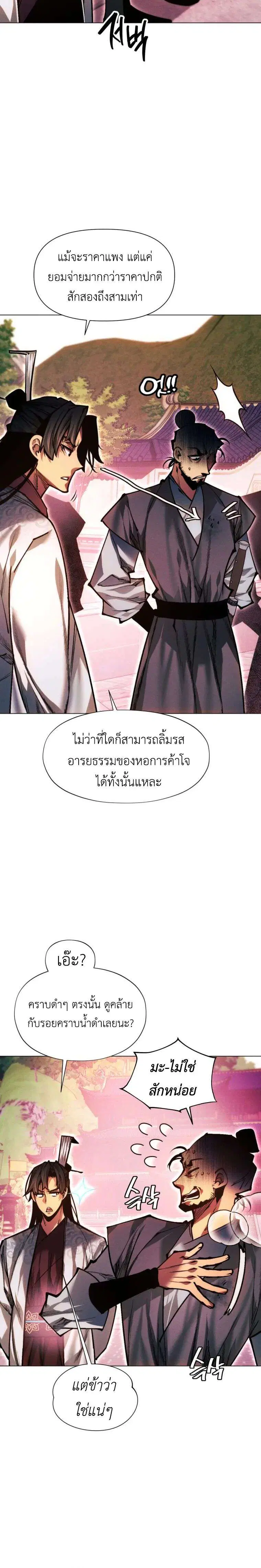 A Modern Man Who Got Transmigrated Into the Murim World ตอนที่ 177 หน้า 21