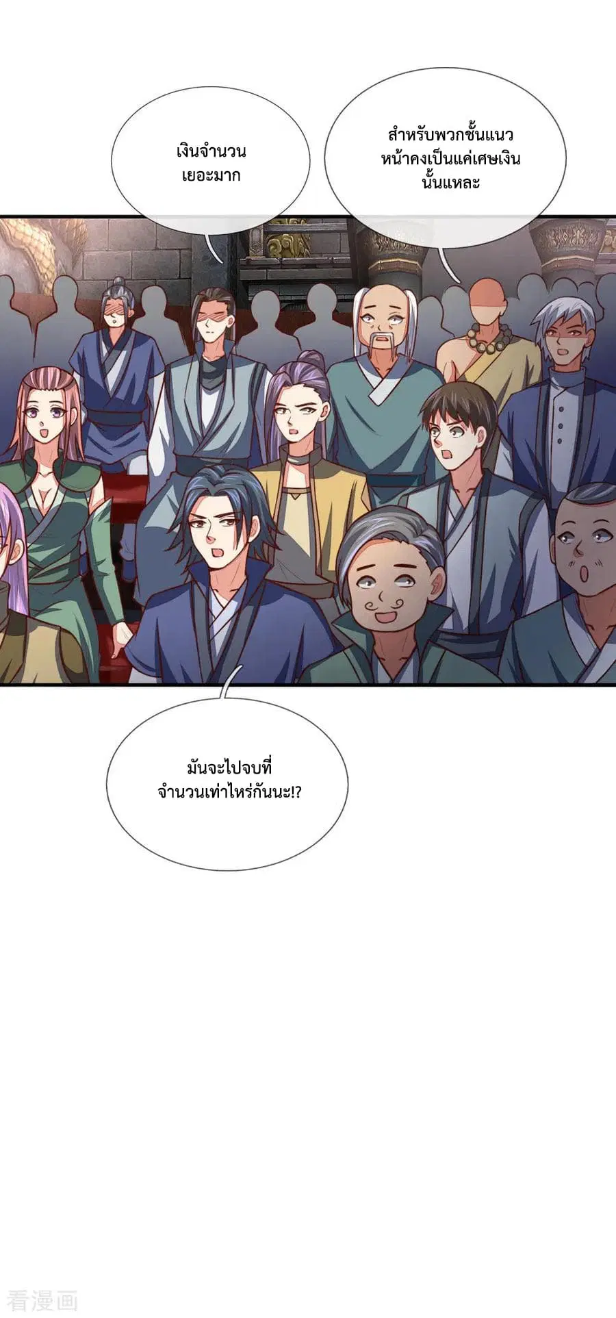 Shenwu Tianzun ตอนที่ 81 หน้า 13