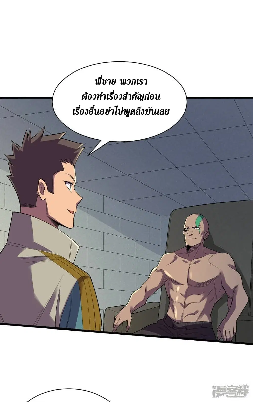 The Last Hero ตอนที่ 130 หน้า 5