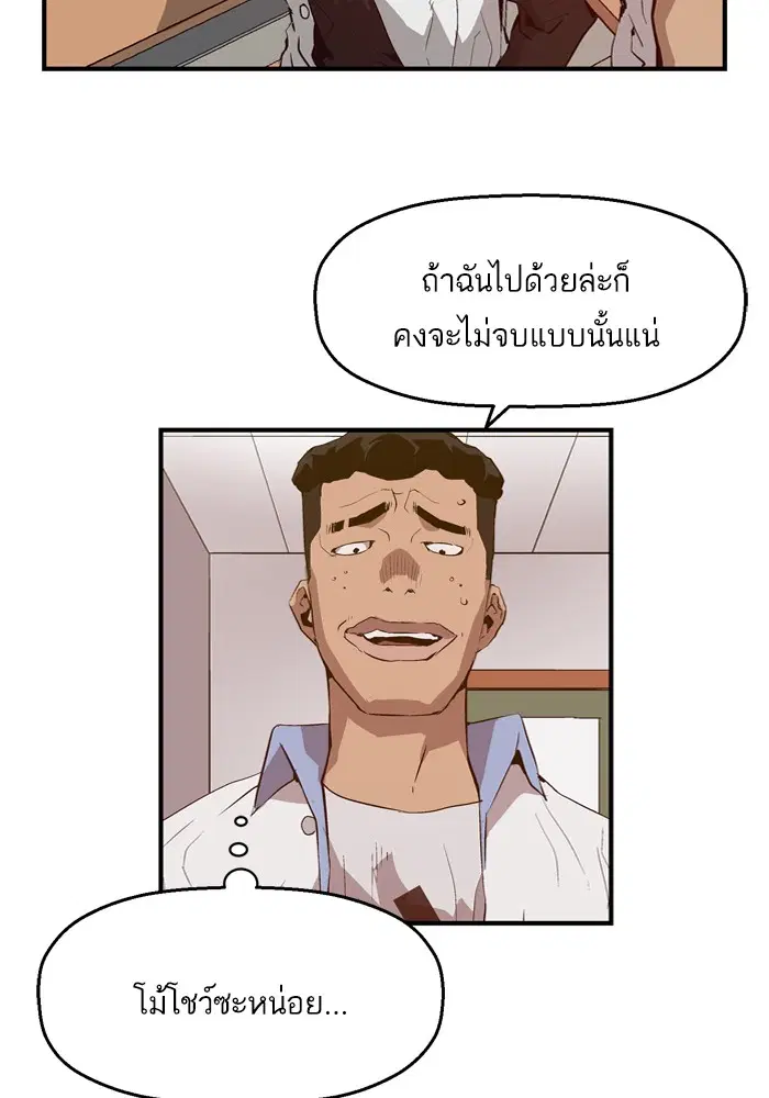 Weak Hero ตอนที่ 19 หน้า 23