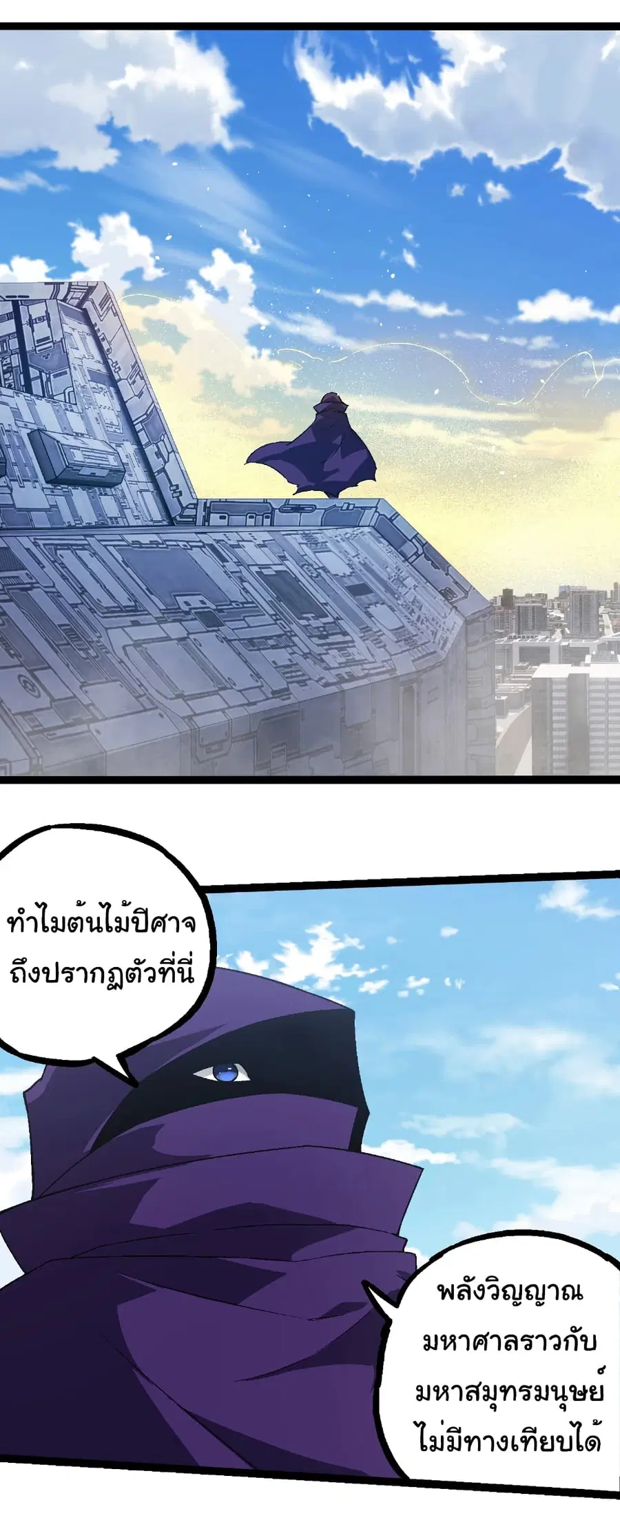 Evolution from the Big Tree ตอนที่ 253 หน้า 24