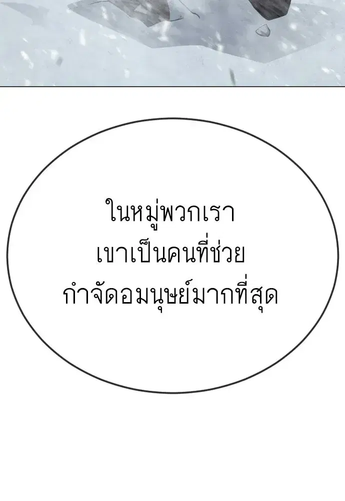 Superhuman Era ตอนที่ 209 หน้า 25