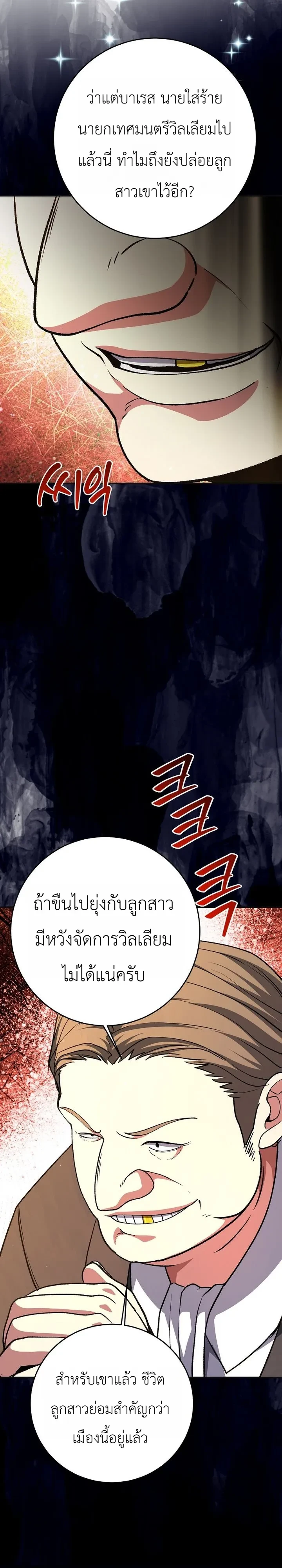 The Returnee’s Hidden Strategy Stream สตรีมเมอร์หวนคืน55ชาติ ตอนที่ 48 หน้า 9