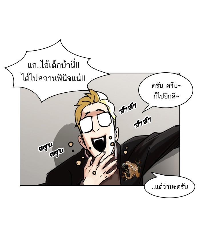 Lookism ตอนที่ 56 หน้า 23