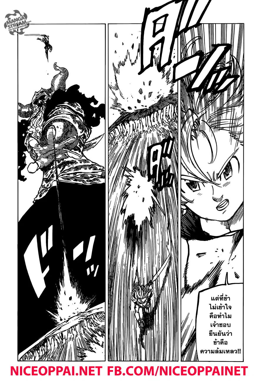 Nanatsu no Taizai ตอนที่ 284 หน้า 11