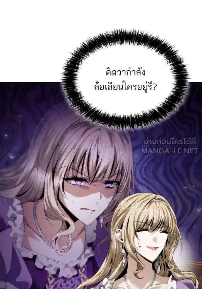 Sister I Am the Queen in This Life ตอนที่ 169 หน้า 5