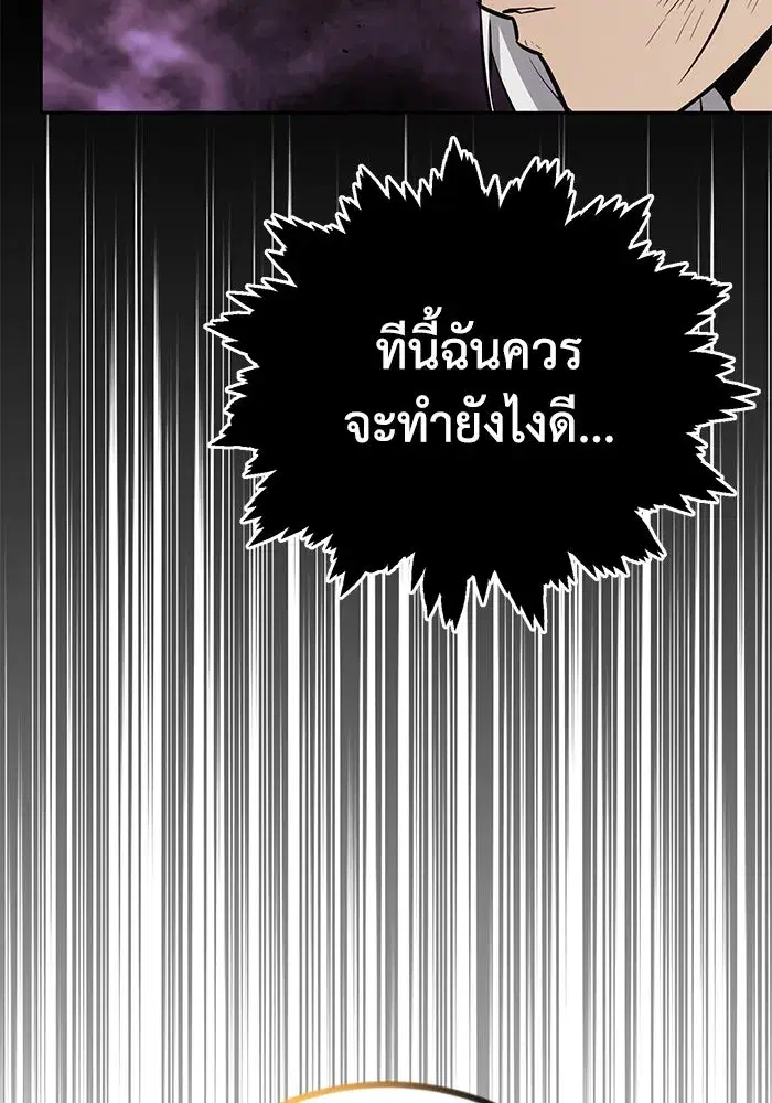 The Lazy Lord Masters the Sword ตอนที่ 75 หน้า 109
