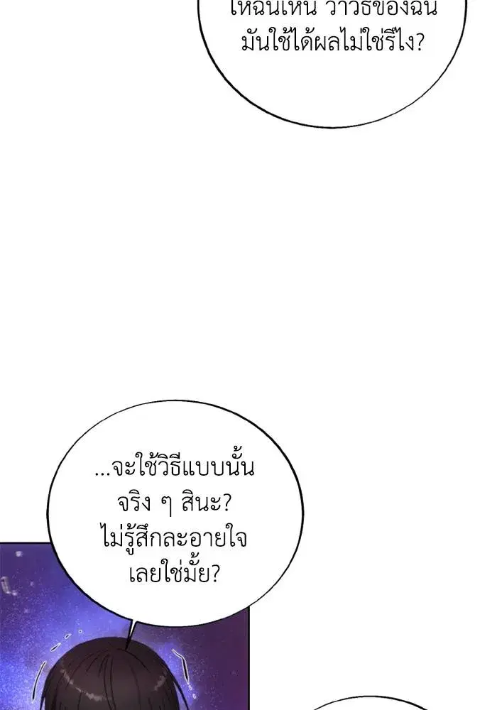 How to Live as a Villain ตอนที่ 125 หน้า 80