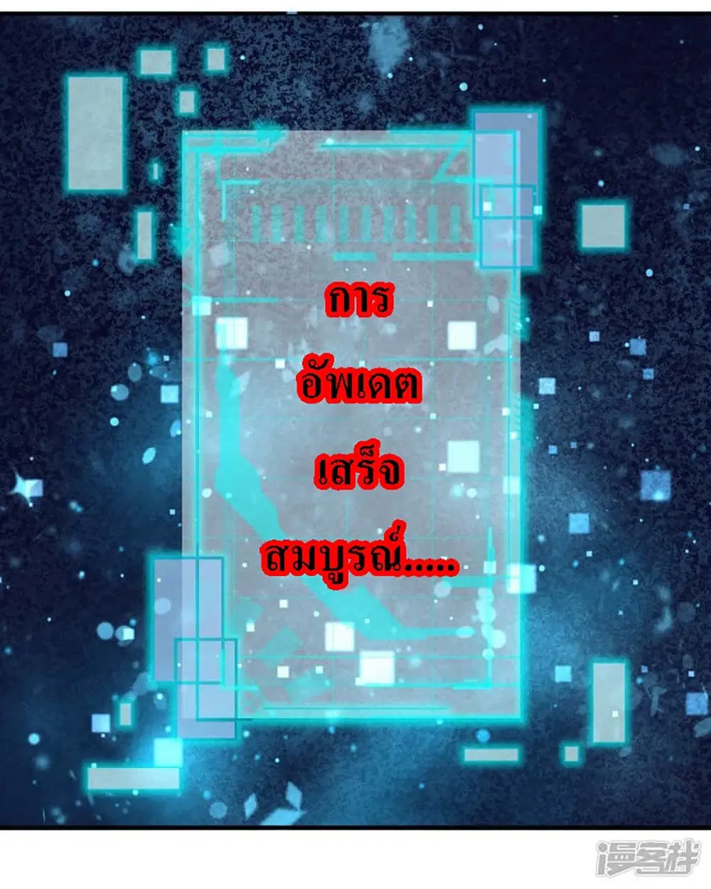 Ultimate Demon King System ตอนที่ 3 หน้า 13
