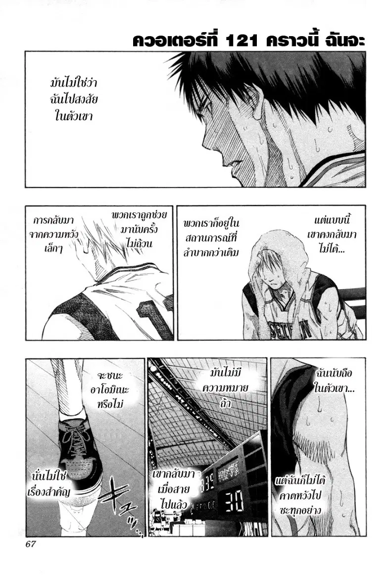 Kuroko no Basuke ตอนที่ 121 หน้า 1