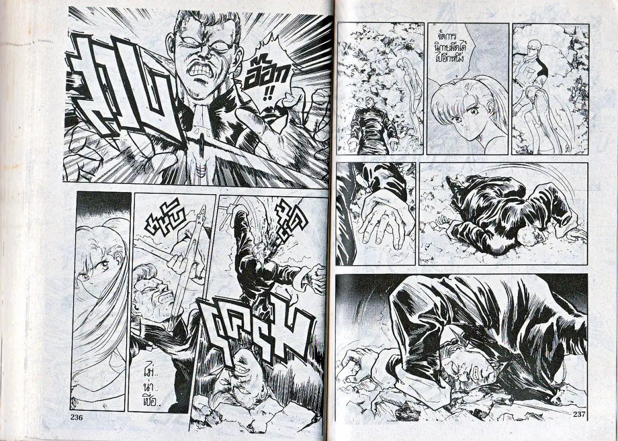 Makai Toshi Hunter ตอนที่ 89 หน้า 3
