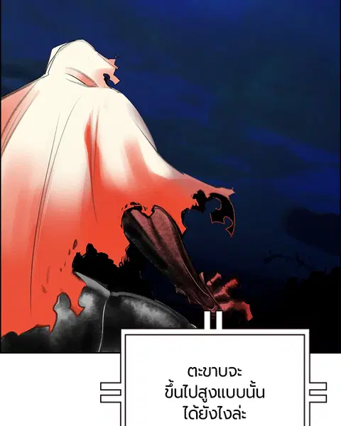 Jungle Juice ตอนที่ 76 หน้า 108