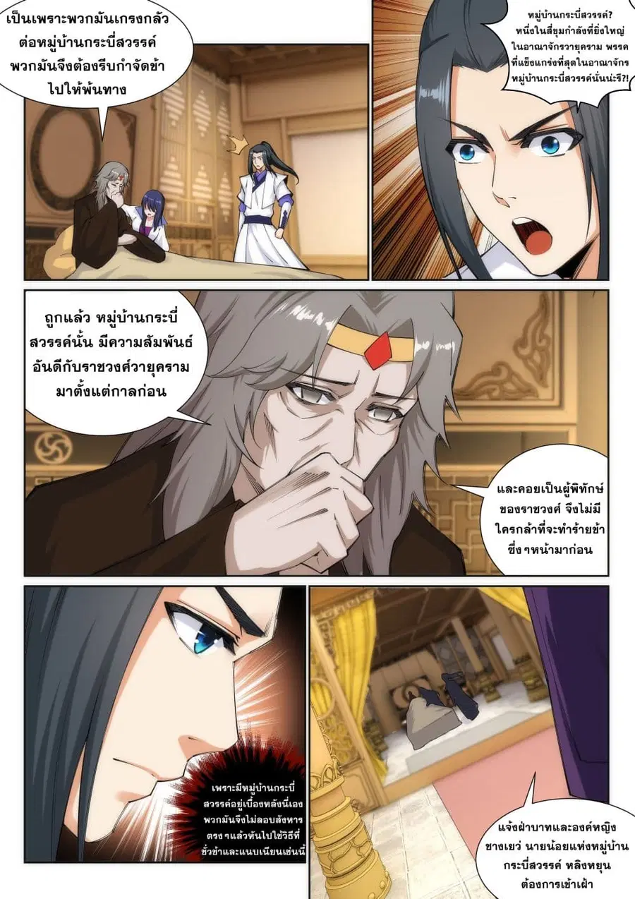 Against the Gods ตอนที่ 120 หน้า 9