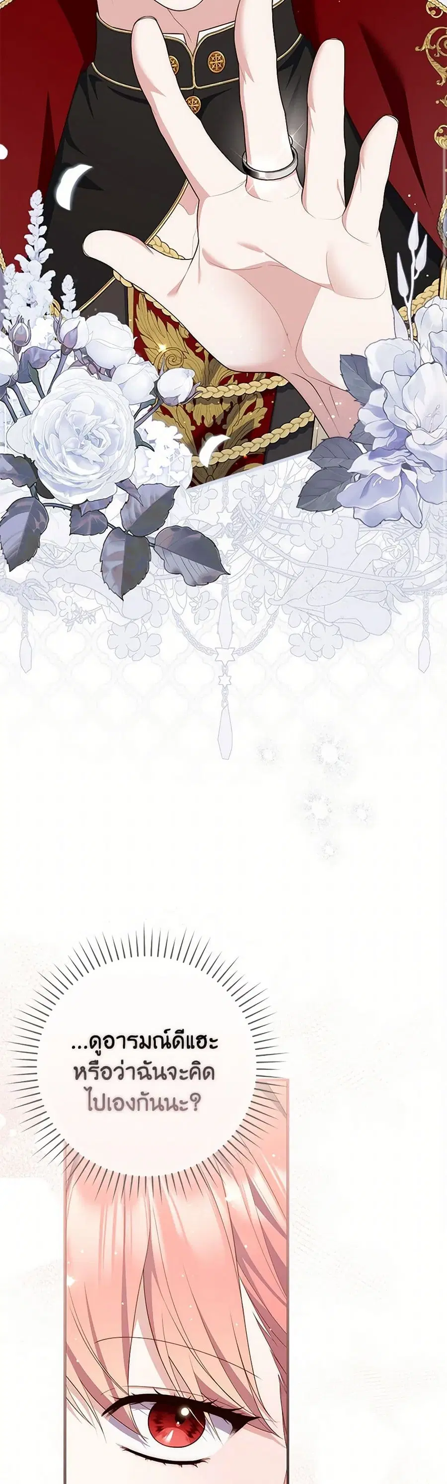 Fortune-Telling Lady ตอนที่ 88 หน้า 16