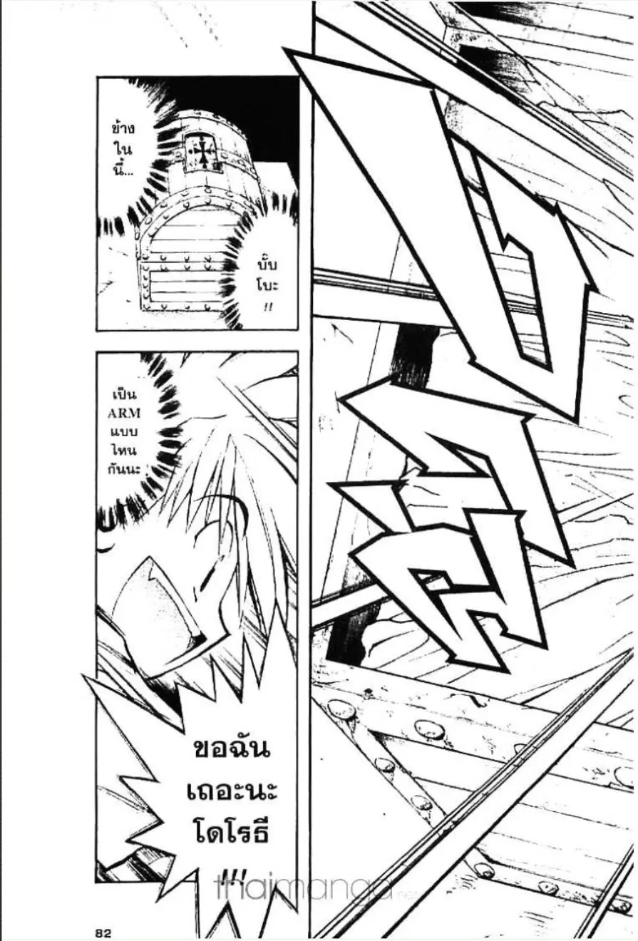 MÄR ตอนที่ 3 หน้า 15