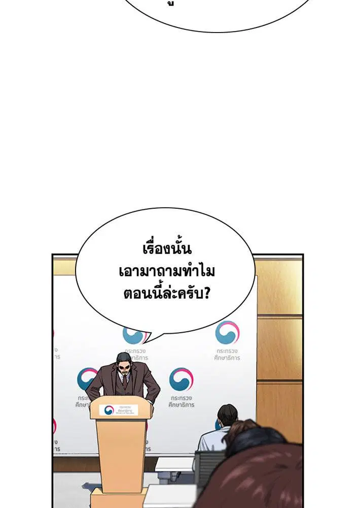 True Education ตอนที่ 7 หน้า 18