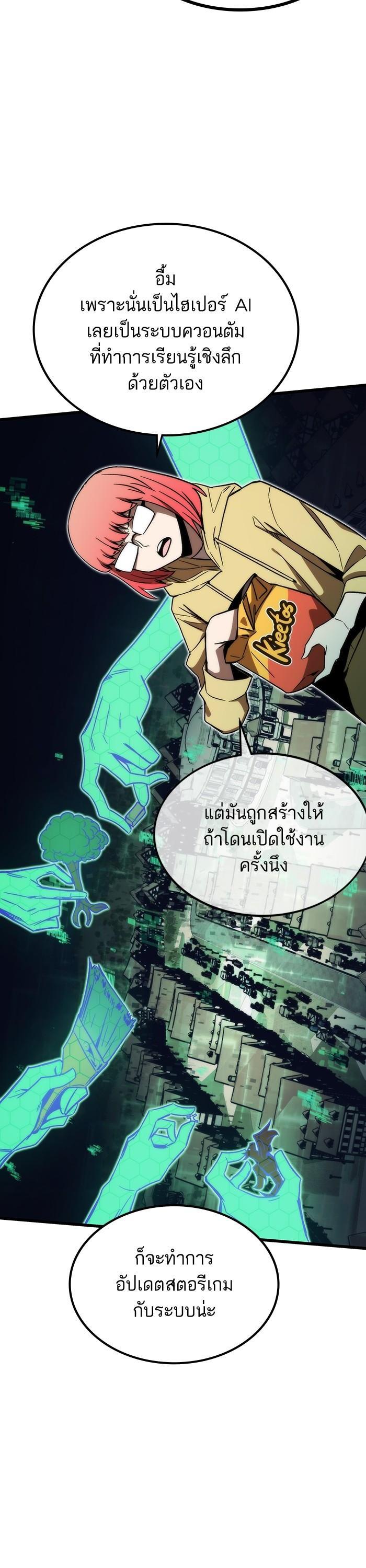 Ultra Alter แอ็กรองสตรองโคตร ตอนที่ 90 หน้า 21