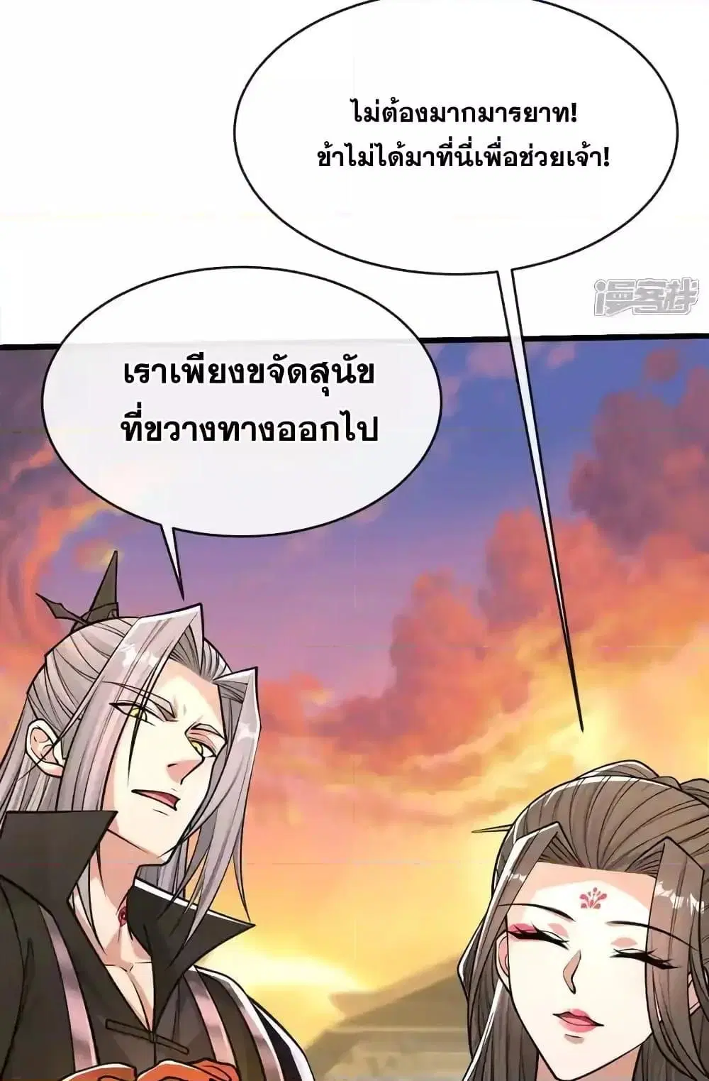 The Ten Great Emperors At The Beginning Are All My Apprentices ตอนที่ 213 หน้า 20