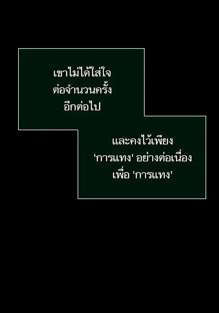 The World After the end โลกหลังการล่มสลาย ตอนที่ 234 หน้า 94