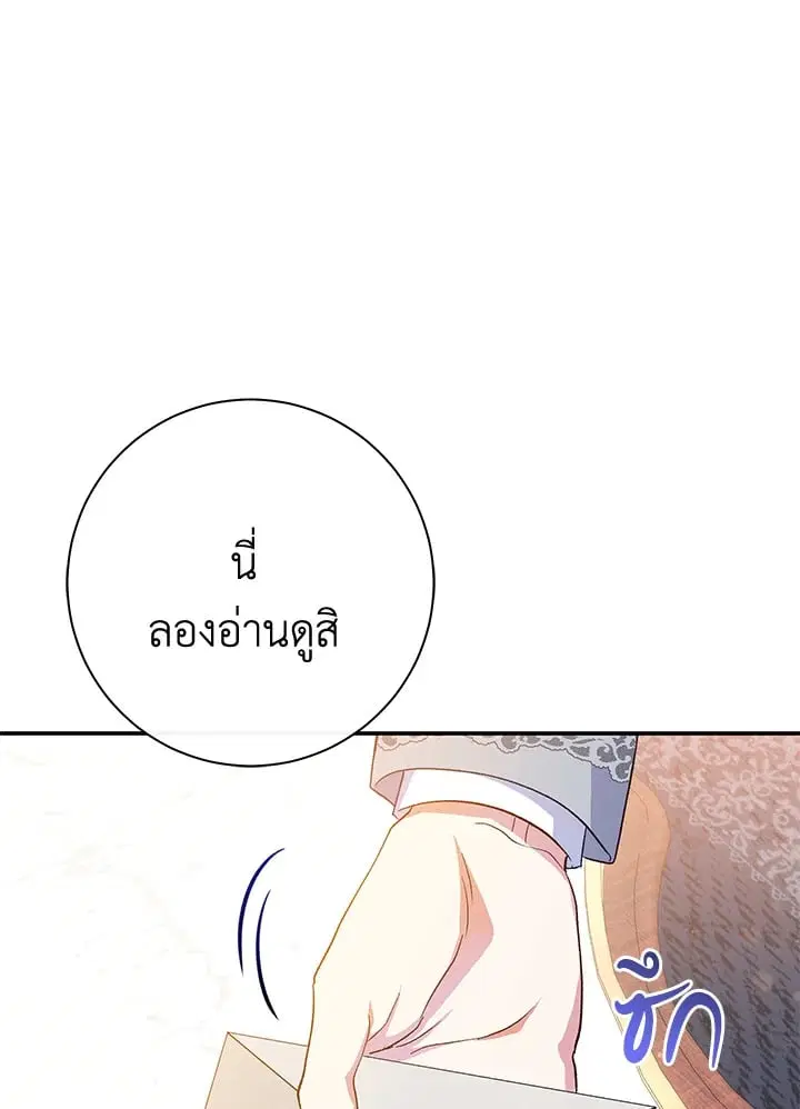 The Villain’s Match Is Too Perfect – คู่ดูตัวของนางร้ายเพอร์เฟกต์เกินไป ตอนที่ 61 หน้า 19
