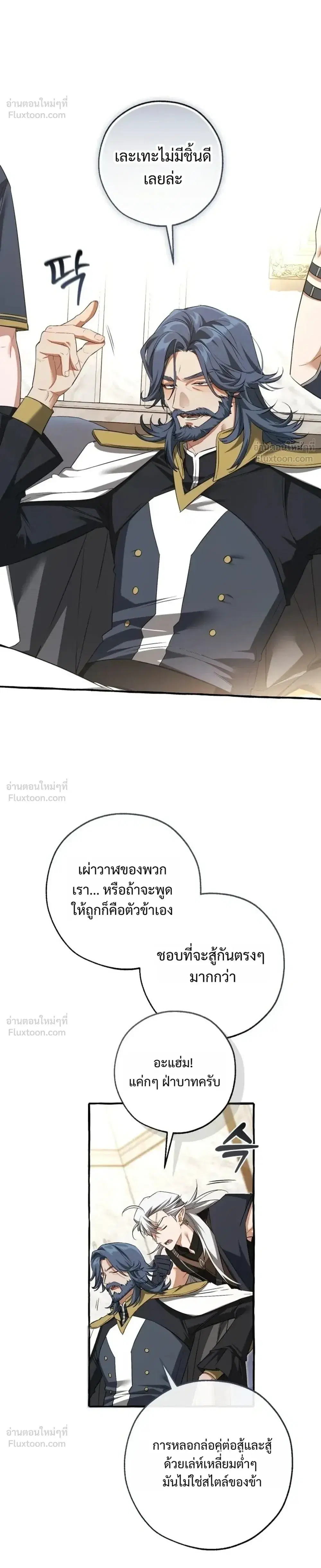 Trash of the Count’s Family คุณชายไม่เอาไหนแห่งตระกูลเคานต์ ตอนที่ 181 หน้า 20