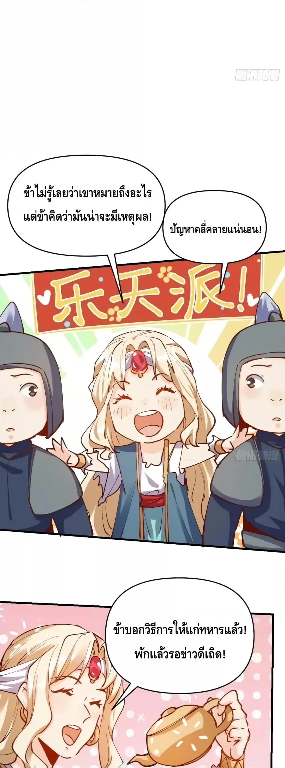 It Turns Out That I Am A Big Cultivator ตอนที่ 143 หน้า 18