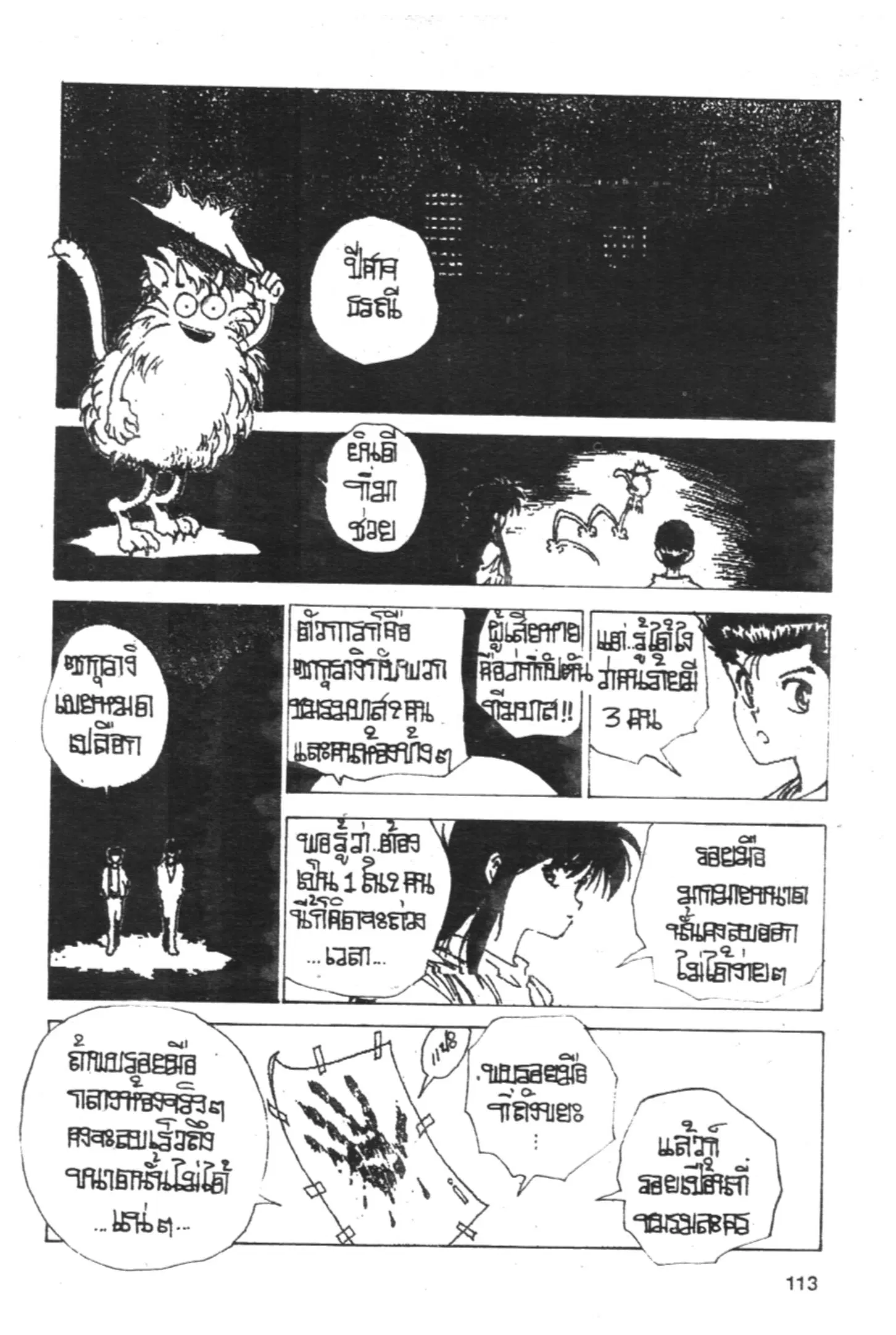 Yu Yu Hakusho ตอนที่ 156 หน้า 16