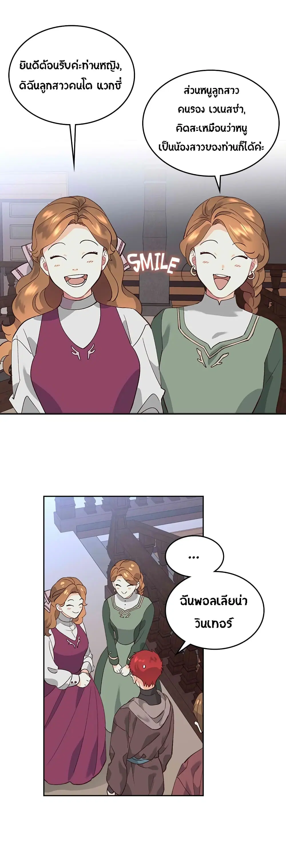 The Knight and Her Emperor ตอนที่ 53 หน้า 20