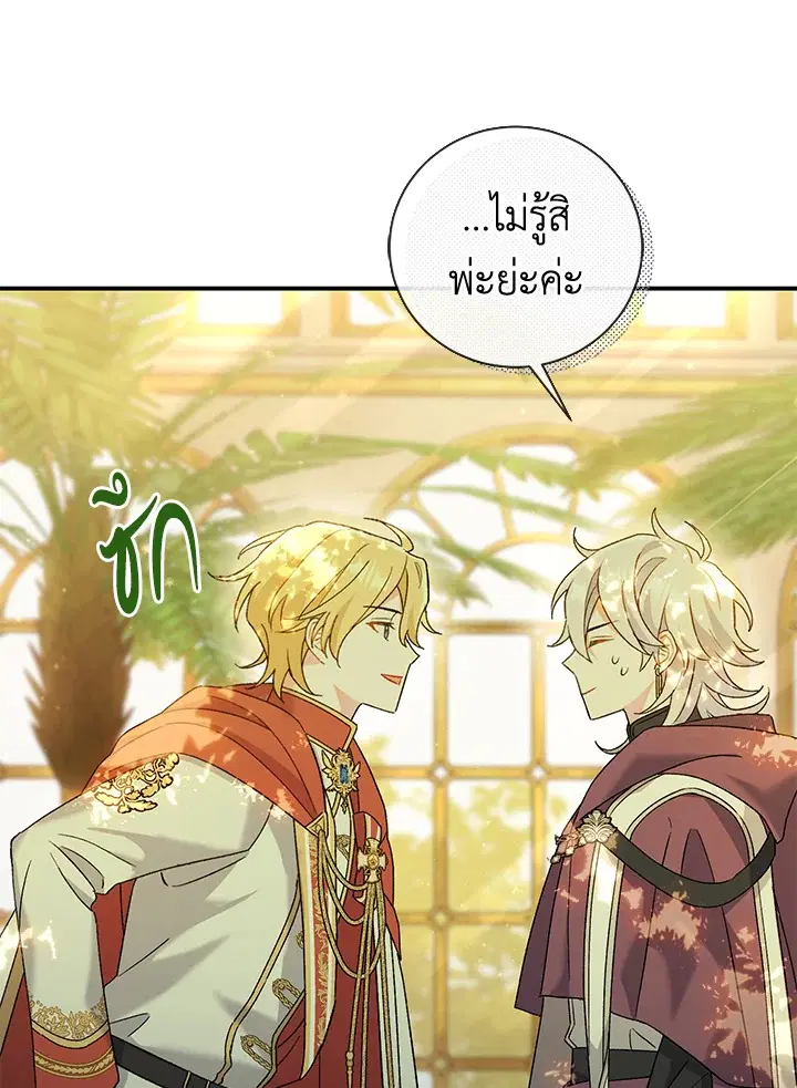 The Villain’s Match Is Too Perfect – คู่ดูตัวของนางร้ายเพอร์เฟกต์เกินไป ตอนที่ 4 หน้า 33