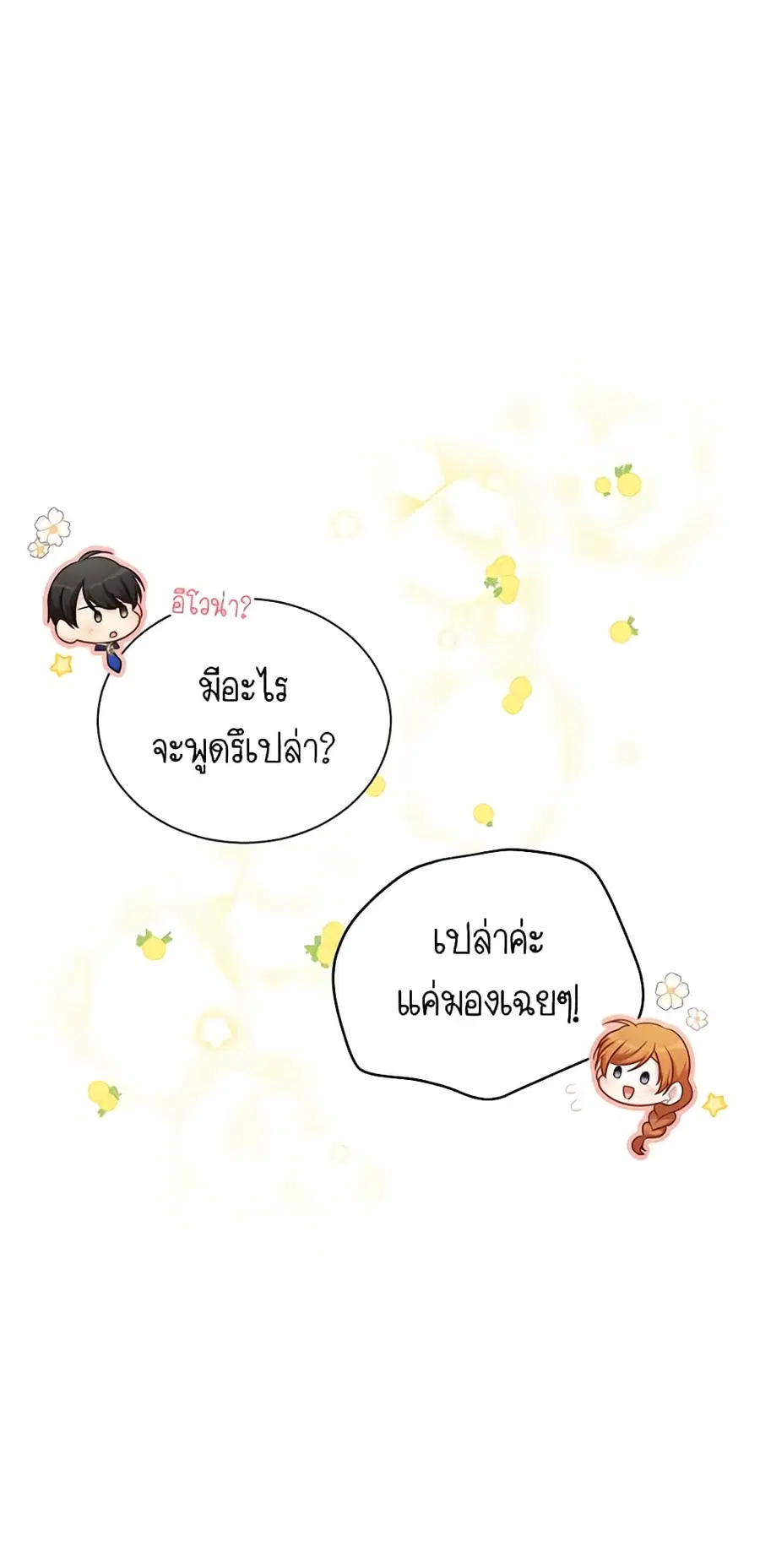 The Soulless Duchess ตอนที่ 81 หน้า 50