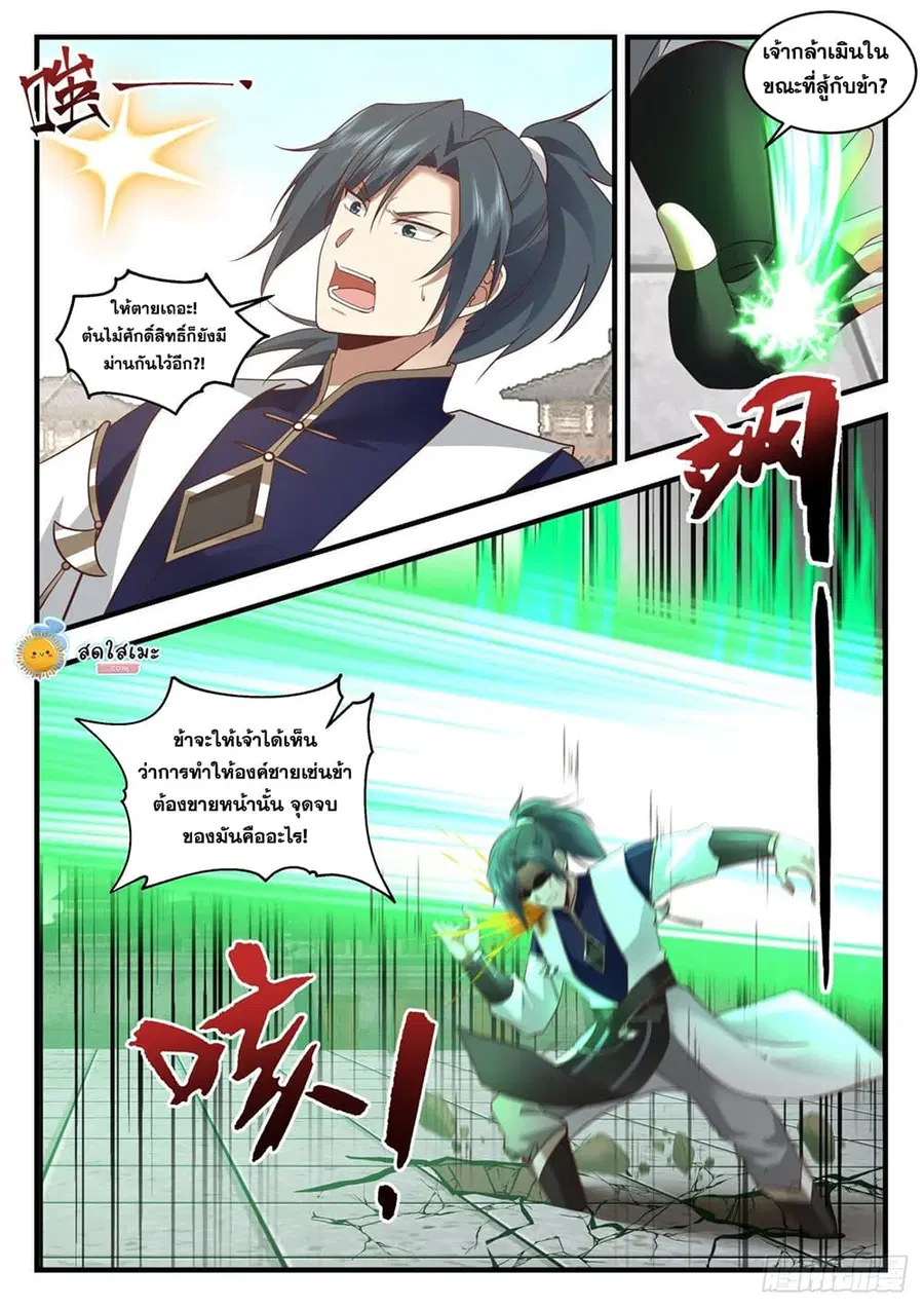 Martial Peak ตอนที่ 2093 หน้า 4