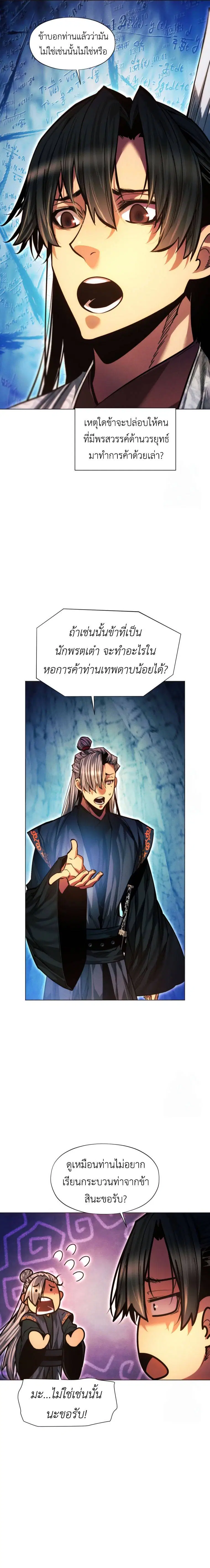 A Modern Man Who Got Transmigrated Into the Murim World ตอนที่ 122 หน้า 26