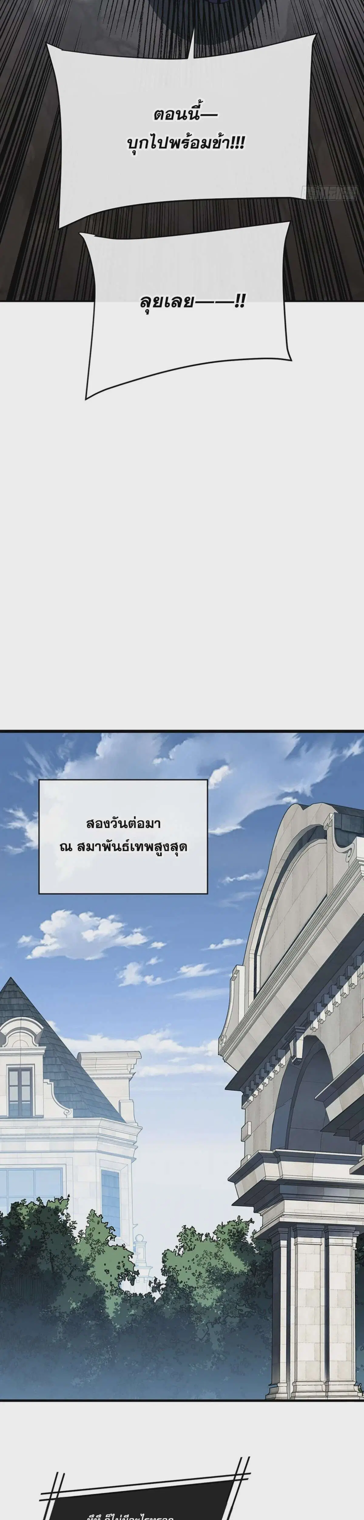 The Lord of Wheel of Destiny ตอนที่ 129 หน้า 9
