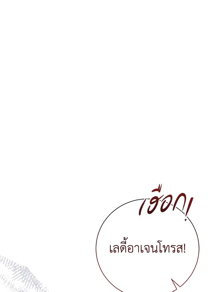 The Villain’s Match Is Too Perfect – คู่ดูตัวของนางร้ายเพอร์เฟกต์เกินไป ตอนที่ 3 หน้า 36