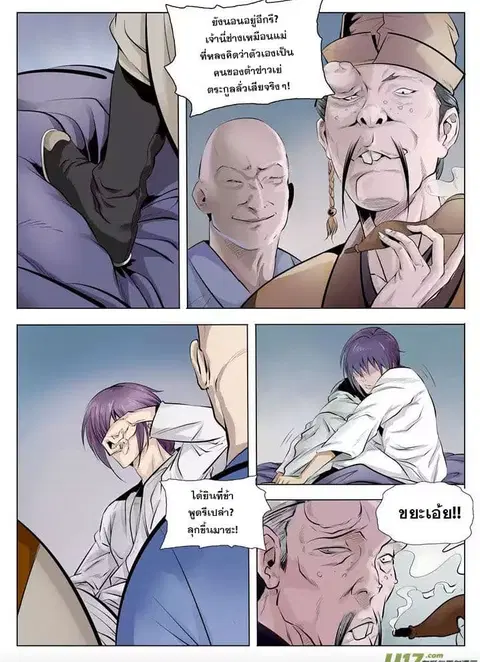 Bailian Chengshen ตอนที่ 1 หน้า 5