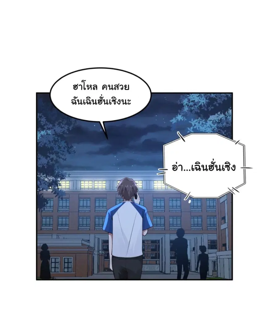 I Really Don’t Want to be Reborn ตอนที่ 88 หน้า 18