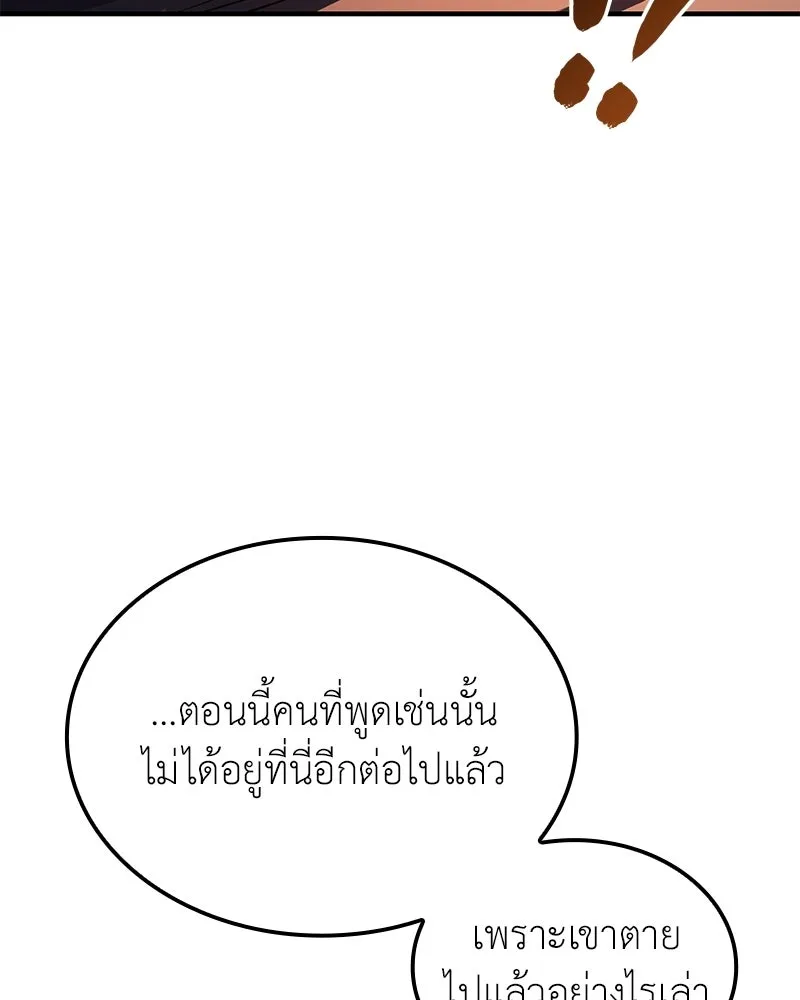 I Reincarnated As The Crazed Heir เกิดอีกทีเป็นว่าที่ประมุขลัทธิมาร ตอนที่ 147 หน้า 83