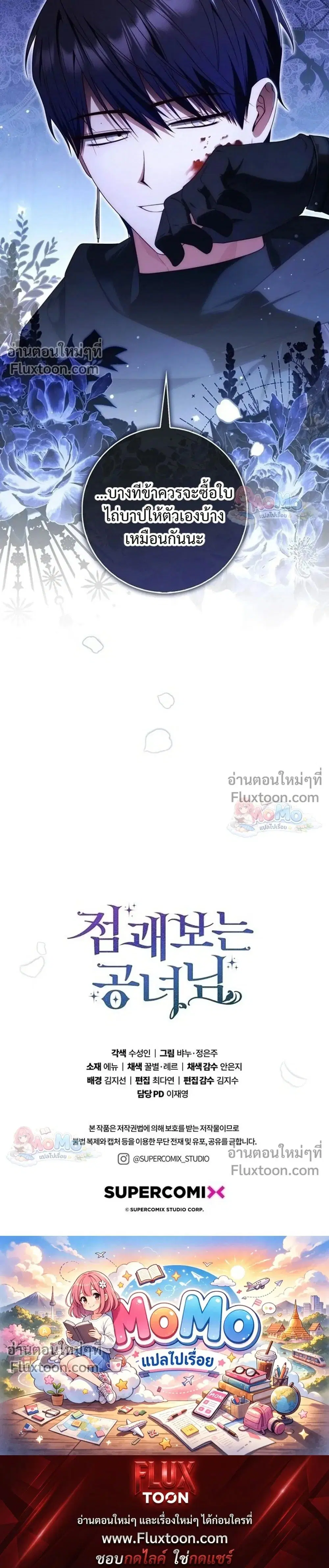 Fortune-Telling Lady ตอนที่ 156 หน้า 33