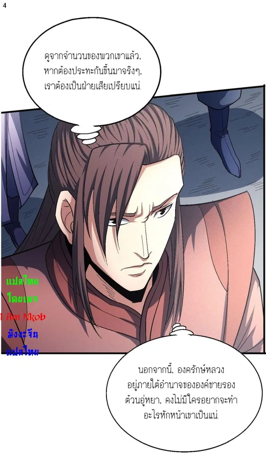 God of Martial Arts ตอนที่ 408 หน้า 5