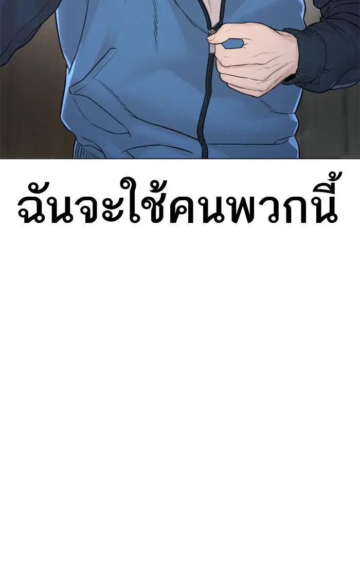 How to Fight ตอนที่ 157 หน้า 152