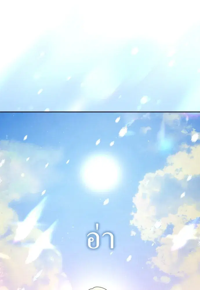 Your Throne ตอนที่ 206 หน้า 115