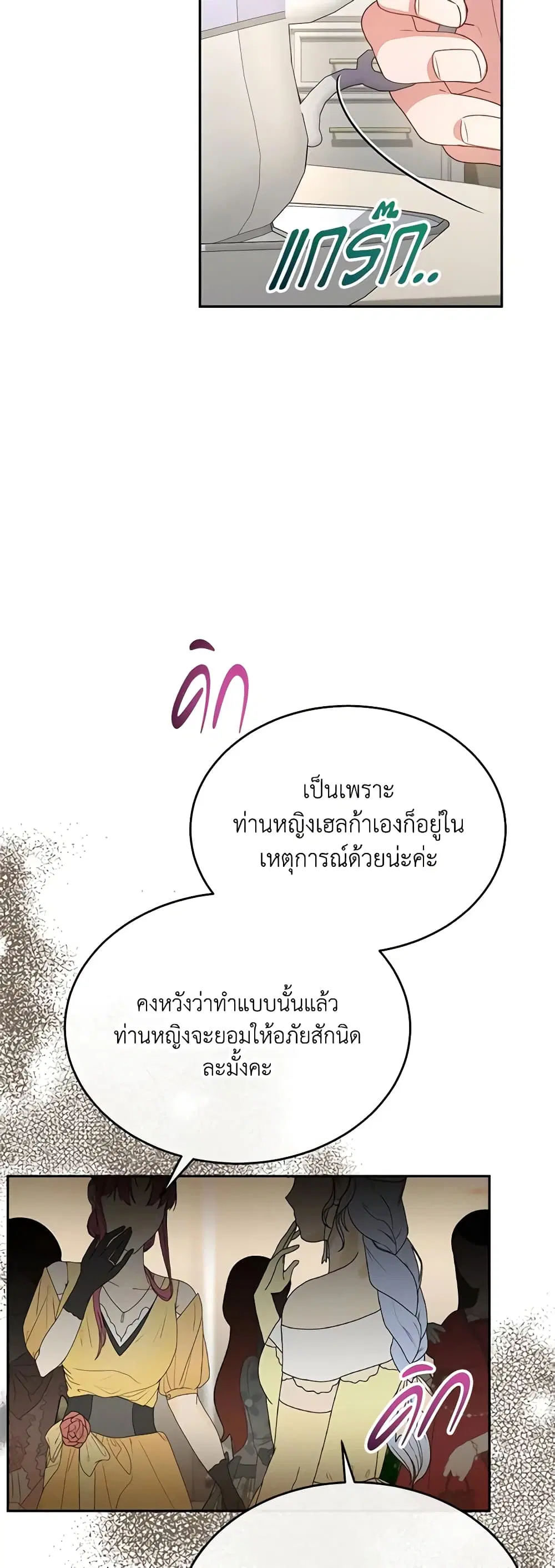 The Real Daughter Is Back ตอนที่ 109 หน้า 9