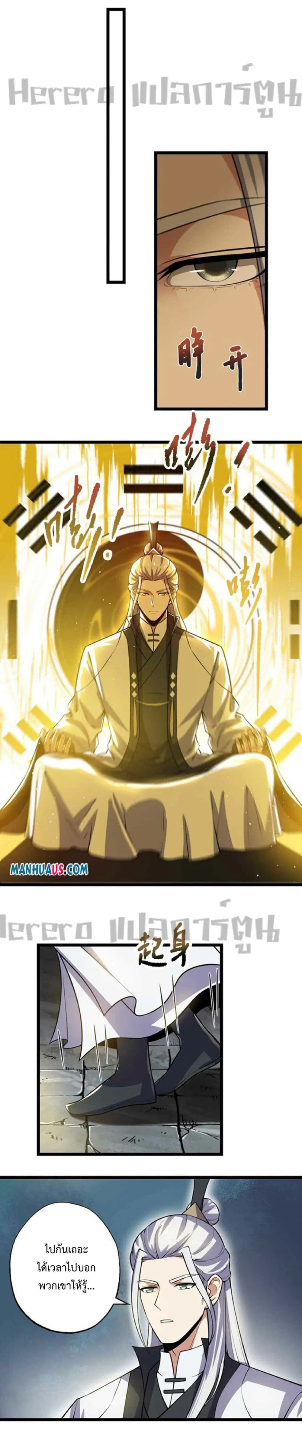 Super Warrior in Another World ตอนที่ 253 หน้า 10