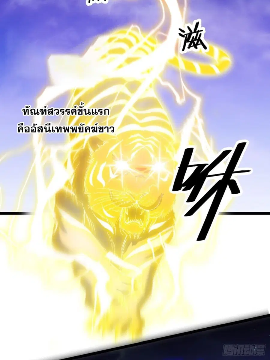 I’m Really Not the Son of Luck ตอนที่ 102 หน้า 21