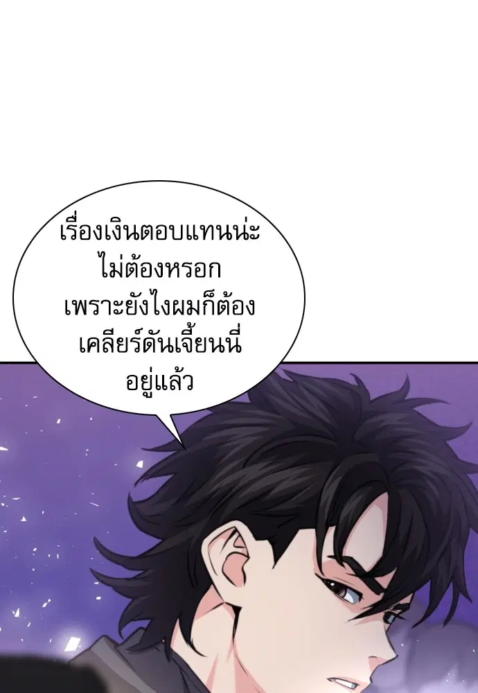 The Druid of Seoul Station ตอนที่ 168 หน้า 135