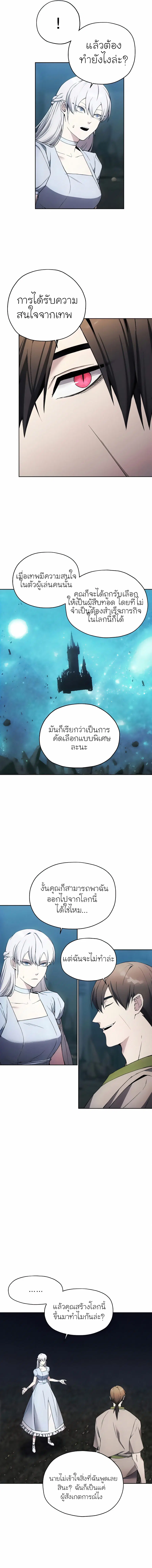 How to Live as a Villain ตอนที่ 20 หน้า 5